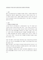 경제성장과 복지에 대한 입장에 대해 자유롭게 토론. 2페이지