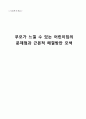 [사회복지개론] 문제를 갖고 있는 주변의 이웃 또는 가족 중 한 사람 또는 그 이상의 사람 2페이지