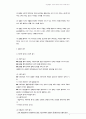 결혼생활의 성공과 행복을 위해 노력해야 할점 3페이지