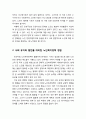 [사회복지개론]노인복지의 전망과 과제 2페이지