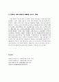 [사회복지개론]노인복지의 전망과 과제 3페이지