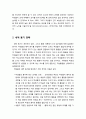 [교육심리학] 학습동기 증진을 위한 전략(외적 동기 전략, 내적 동기 전략) 2페이지