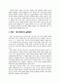[사회복지개론]아동과 청소년복지의 정의와 실천원칙 2페이지