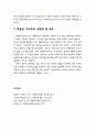 [사회복지개론]사회복지정책목표(가치와 관점) - 평등, 권리 및 사회적 정의, 효율, 형평과 선택, 적절성, 이타주의, 호혜성 및 의무 3페이지