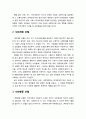 [사회복지개론]지역사회복지실천 모델 - 지역사회개발 모델, 사회계획 모델, 사회행동 모델 3페이지
