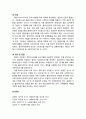 [사회복지개론]임상사회복지실천의 실제 - 실천 과정(접수, 자료 수집 및 사정, 목표 설정 및 계약, 개입, 평가 및 종결) 4페이지