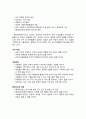 [사회복지개론] 사회복 지행정의 필요성과 사회복지행정의 영역 2페이지
