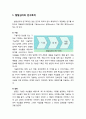 [영유아발달] 발달심리의 연구목적(기술, 설명, 적용, 예측) 및 연구절차(문제 제기, 문헌 탐색,가설 설정, 가설 검증, 결론 도출) 2페이지