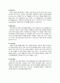 [영유아발달] 발달심리의 연구목적(기술, 설명, 적용, 예측) 및 연구절차(문제 제기, 문헌 탐색,가설 설정, 가설 검증, 결론 도출) 4페이지