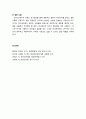 [영유아발달] 발달심리의 연구목적(기술, 설명, 적용, 예측) 및 연구절차(문제 제기, 문헌 탐색,가설 설정, 가설 검증, 결론 도출) 5페이지