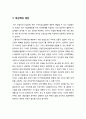 [인간공학]산업재해로서의 인정과 인체공학적 제품의 등장 - 직업병의 기준과 구제방법, 우리나라의 현황, 개선책의 제안, 시판되는 인체공학적 VDT관련 기기들 2페이지