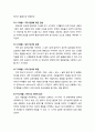 영아기 정서발달과정의 특징 2페이지