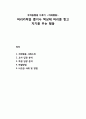 부적응행동 중 자해행동 다루기(머리카락을 뽑거나 책상에 머리를 찧고 자기를 무는 행동)-자해행동 사례소개, 교사 입장 분석, 학생 입장 분석, 해결방법, 비슷한 사례 및 방법 1페이지