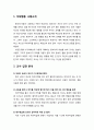 부적응행동 중 자해행동 다루기(머리카락을 뽑거나 책상에 머리를 찧고 자기를 무는 행동)-자해행동 사례소개, 교사 입장 분석, 학생 입장 분석, 해결방법, 비슷한 사례 및 방법 2페이지