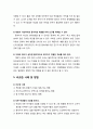 부적응행동 중 자해행동 다루기(머리카락을 뽑거나 책상에 머리를 찧고 자기를 무는 행동)-자해행동 사례소개, 교사 입장 분석, 학생 입장 분석, 해결방법, 비슷한 사례 및 방법 4페이지