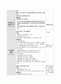 [유아교육과정] 만4세,음식을 주제로한 일일활동계획안, 음식(생활주제), 음식과 우리생활(주제), 유통기한을 지켜요(소주제) 3페이지