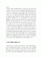 공공갈등의 제3자 중재(arbitration)의 의미와 특징 및 역할과 가치 2페이지