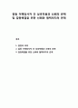 갈등 이해당사자 간 상호작용과 신뢰의 관계및 갈등해결을 위한 신뢰와 협력의지의 관계 1페이지