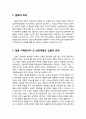 갈등 이해당사자 간 상호작용과 신뢰의 관계및 갈등해결을 위한 신뢰와 협력의지의 관계 2페이지