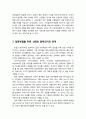 갈등 이해당사자 간 상호작용과 신뢰의 관계및 갈등해결을 위한 신뢰와 협력의지의 관계 4페이지