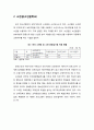 교도소와 소년원(소년학교)의 특성이해 2페이지