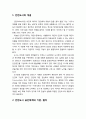 안전도시(Safety Community)에 관한 이해 - 안전도시의 개념과 공인체계와 기준 및 절차, 안전관리체계 프레임(분석기준과 요소) 2페이지