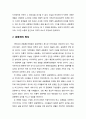 공동체(공동의 삶의 형태를 지닌 사회집단) 개념과 구성요소 및 공동체의 특성에 대한 이해 2페이지