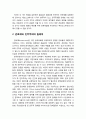 관료제官僚制와 민주주의를 이해하는 관점 및 관료제와 민주주의의 딜레마와 조화가능성 2페이지