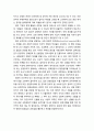 공직부패(公職腐敗) 유발요인 - 사회구조적 요인 및 개인적 요인 2페이지