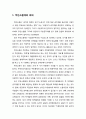 주민소환제(住民召還制)와 초기 주민소환운용(住民召還運用) 분석의 의의 및 제도개선을 위한 정책제안 2페이지