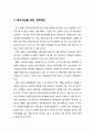 주민소환제(住民召還制)와 초기 주민소환운용(住民召還運用) 분석의 의의 및 제도개선을 위한 정책제안 4페이지