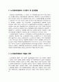 미국의 공공부문 노사협의제도consultative
의 내용 (미국노사협의제도의 기원과 발전, 노사협의위원회의 구성방식 및 운영현황, 노사협의위원회의 역할과 권한) 2페이지