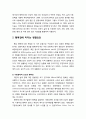 행복과 행복감幸福感에 대한 이해 및 행복감에 미치는 영향요인(사회경제적 요인과 행복감, 심리적 요인과 행복감, 지역 생활여건 요인과 행복감) 3페이지