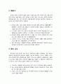 그리스도의 구원 [복음비평사] 그리스도의 구원 사역 (죄용서, 의의 선사, 영생의 선사, 아들들이 됨, 부활을 보장함, 창조의 변환) 2페이지