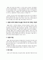 [바울신학] 죄와 “아담 안에 있는 사람” 사람의 도덕적 부패와 책임, 죄의 결과, 율법의 기능 및 구원 [타락한 인류의 처지에 대한 바울의 묘사와 더불어 바울 신학의 해설] 2페이지
