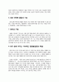 [바울신학] 죄와 “아담 안에 있는 사람” 사람의 도덕적 부패와 책임, 죄의 결과, 율법의 기능 및 구원 [타락한 인류의 처지에 대한 바울의 묘사와 더불어 바울 신학의 해설] 4페이지