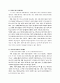 [바울신학] 바울의 윤리(倫理) [그리스도인과 십계명] {율법의 제3의 용도, 기독교적 직관론과 성경적 유신론적 응답} 4페이지