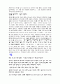 [사회복지영화감상문] 『그대를 사랑합니다 (Late Blossom) 2010』 (노인복지 및 가족복지 측면) 2페이지