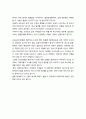 [사회복지 영화 감상문] 영화 『소원 (所願 / HOPE) 2013』 (아동성폭력 및 아동보호적 관련 법 측면) 3페이지