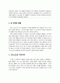 [복음비평사] 예수님의 사역(使役) (새 언약 체결, 그리스도 구속사역, 십자가상의 죽음, 예수님의 장사, 예수님의 부활과 승천, 보좌에 앉으심, 재림) 2페이지