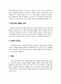 [복음비평사] 예수님의 사역(使役) (새 언약 체결, 그리스도 구속사역, 십자가상의 죽음, 예수님의 장사, 예수님의 부활과 승천, 보좌에 앉으심, 재림) 4페이지