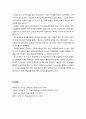 [기독교교육심리] 기독교교육심리학(Christian Educational Psychology)이란 무엇인가 - 기독교 교육 심리학 정의 3페이지