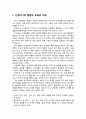 [보육학개론] 신생아기(新生兒期)의 발달과 보육 (출생~1개월) {신생아의 감각 및 지각 발달, 신체 및 운동 발달, 사회성 발달, 정서 발달, 인지 발달, 언어 발달} 2페이지