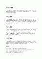 [보육학개론] 신생아기(新生兒期)의 발달과 보육 (출생~1개월) {신생아의 감각 및 지각 발달, 신체 및 운동 발달, 사회성 발달, 정서 발달, 인지 발달, 언어 발달} 4페이지