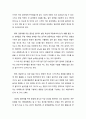 [보육학개론] 보육 환경(保育環境)을 위한 기본적인 배려 2페이지