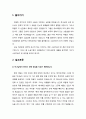 [성경말씀] 소금기둥이 되었더라 (기독교, 설교예화, 롯의 아내, 롯, 믿음) 창세기 19:23-28 2페이지