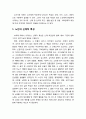 [사회복지개론] 노인의 주요 특성 {노인의 신체적·인지적·심리적 특성·사회적 특성} 2페이지