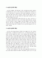 [사회복지개론] 노인의 주요 특성 {노인의 신체적·인지적·심리적 특성·사회적 특성} 3페이지
