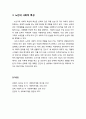 [사회복지개론] 노인의 주요 특성 {노인의 신체적·인지적·심리적 특성·사회적 특성} 5페이지