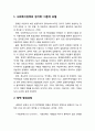 [사회복지개론] 사회복지정책(社會福祉政策/Social Welfare Policy)의 형성과정 - 사회복지정책의 정치학(이론적 모델), 정책 형성과정, 사회복지정책 연구의 분야 2페이지